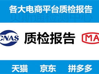 產品第三方質量檢測報告的有效期時間多久？